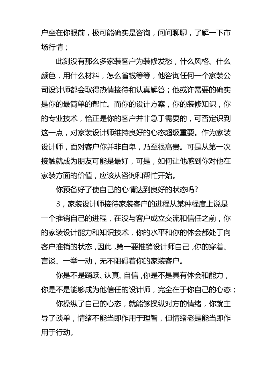 工装设计师谈单技术_第2页