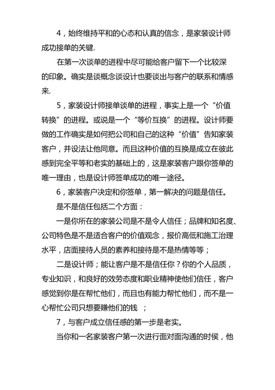 工装设计师谈单技术_第3页