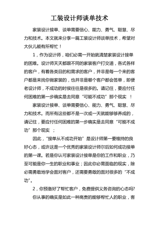 工装设计师谈单技术