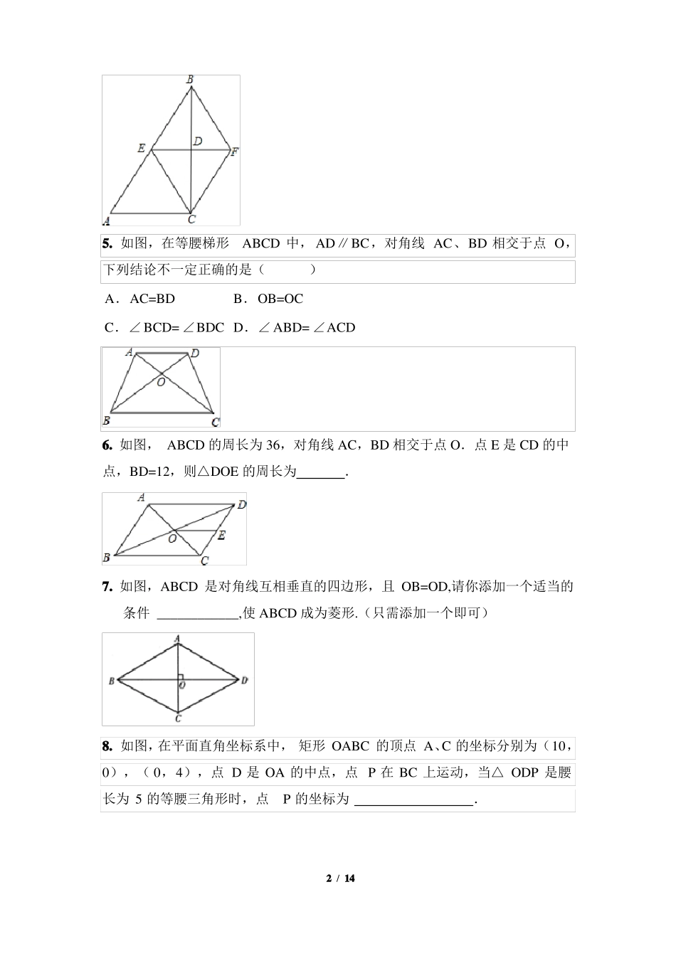 第十八章平行四边形单元测试题_第2页