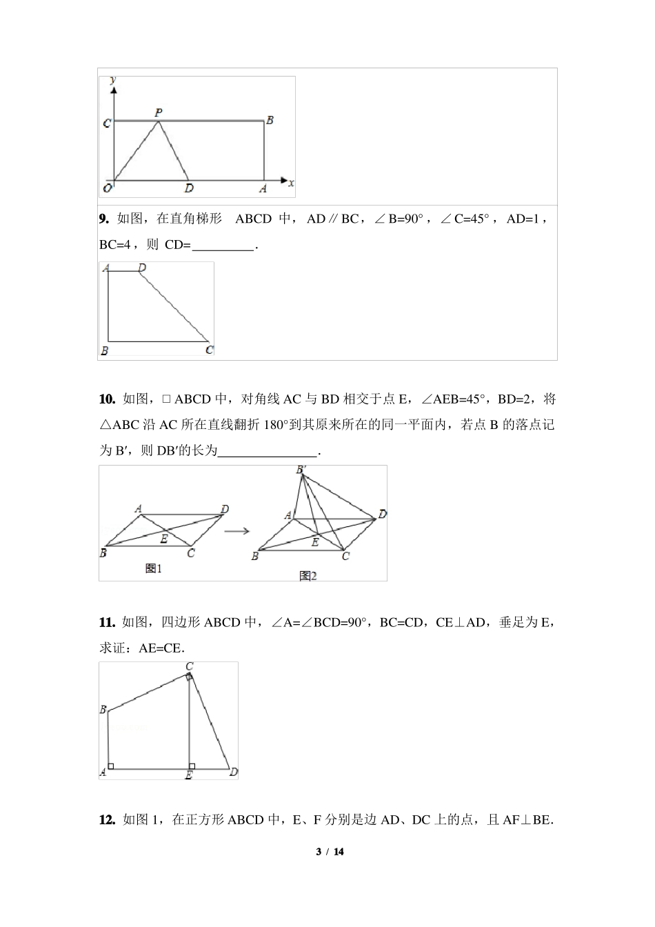 第十八章平行四边形单元测试题_第3页