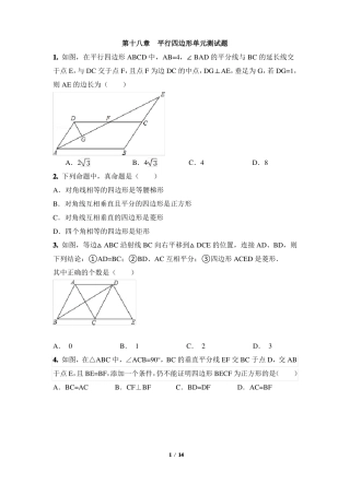 第十八章平行四边形单元测试题