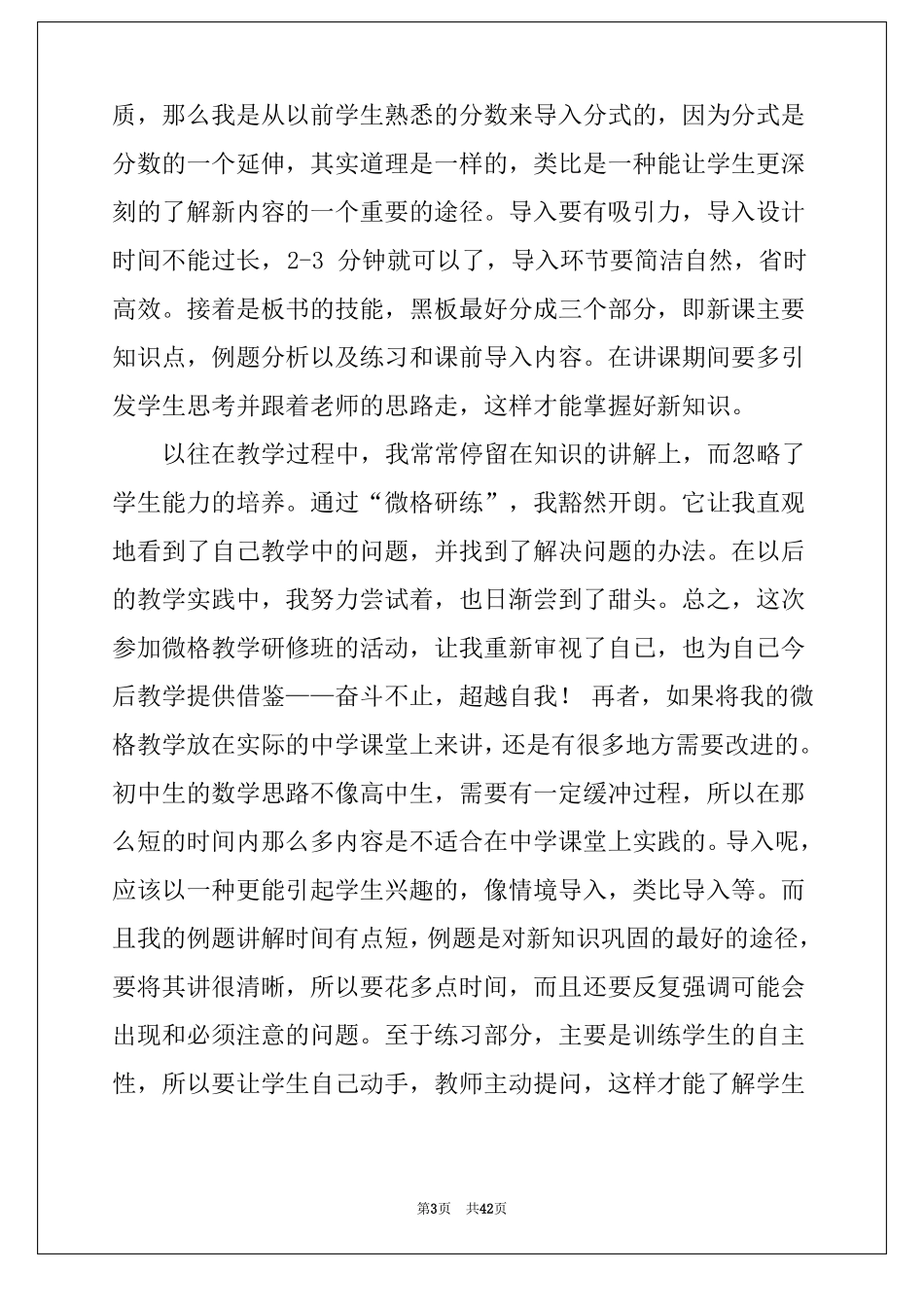 2022微格教学心得体会12篇_第3页