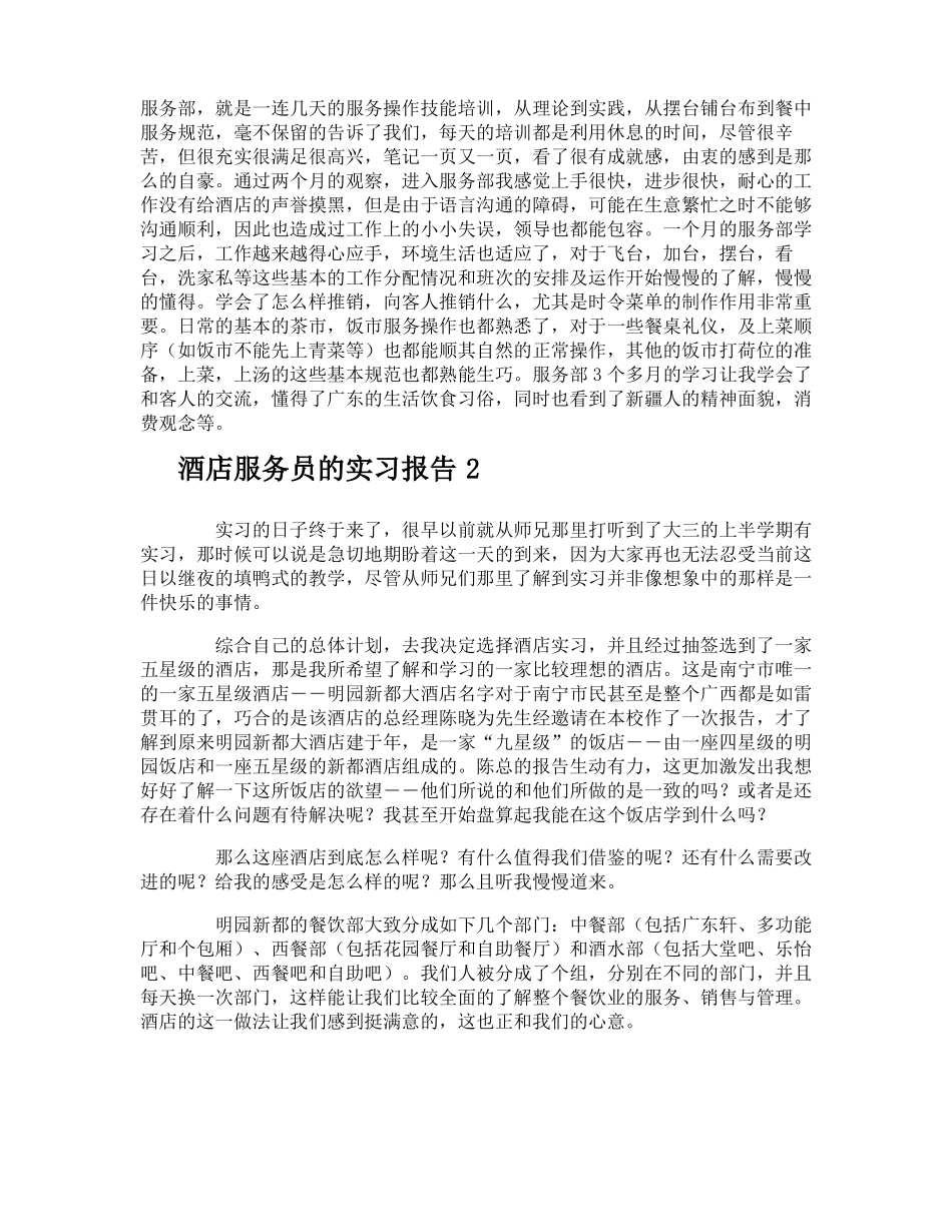 酒店服务员的实习报告_第2页