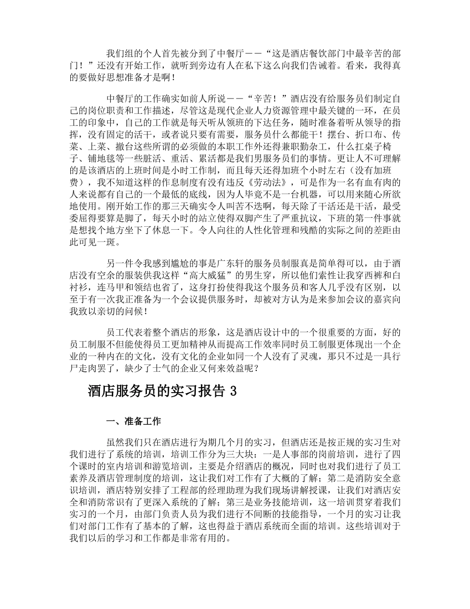 酒店服务员的实习报告_第3页