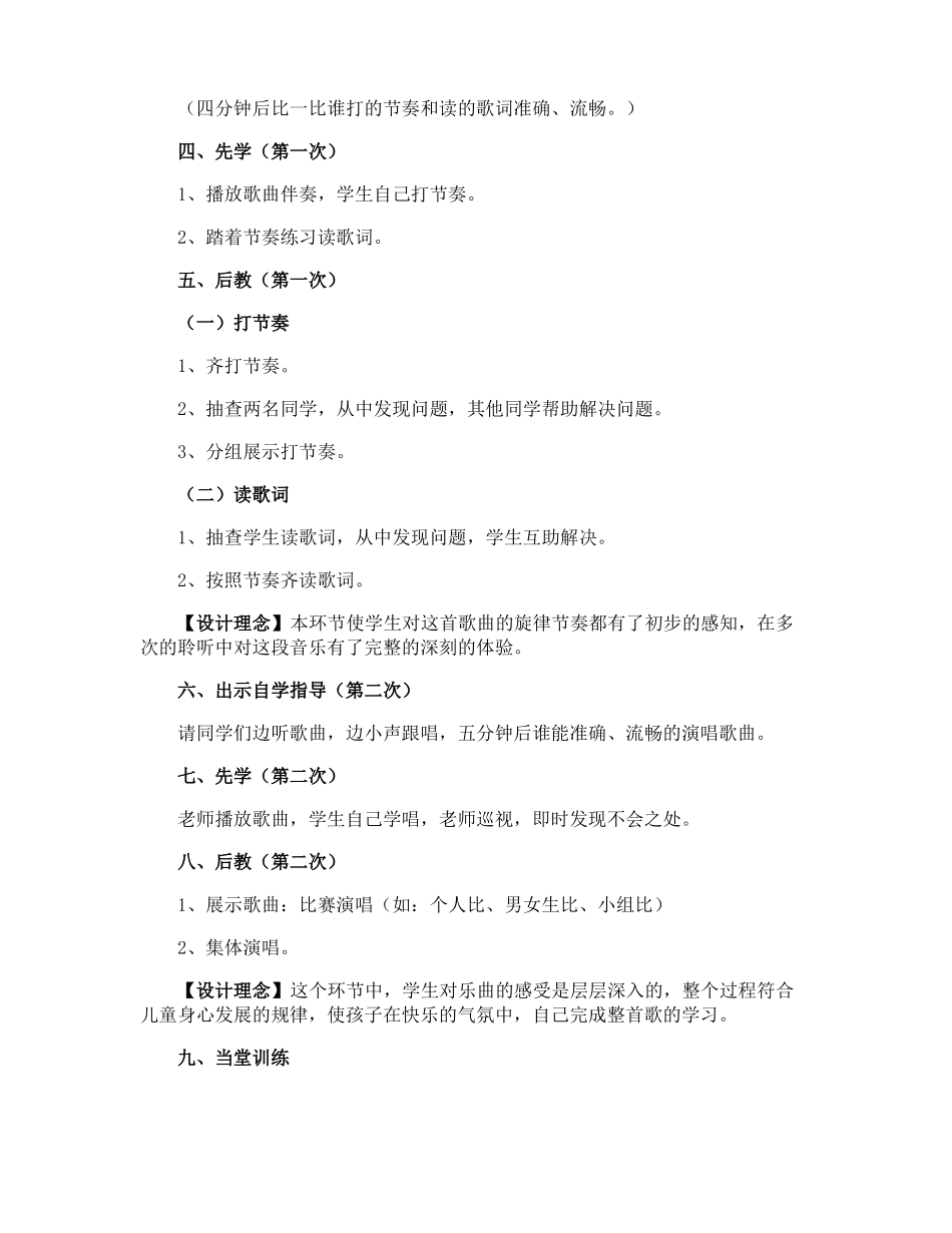 部编版二年级语文上拍手歌教案设计_第2页