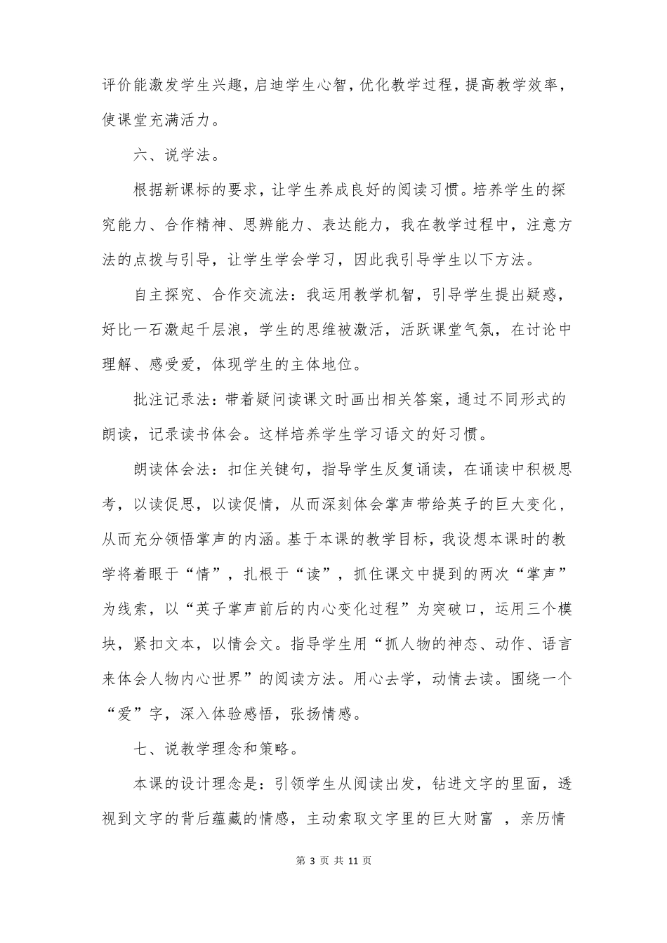 人教部编版掌声教案一等奖_第3页