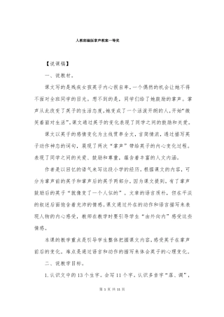 人教部编版掌声教案一等奖