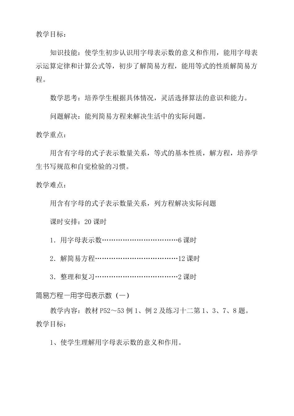 人教版五年级数学上册简易方程教案_第2页