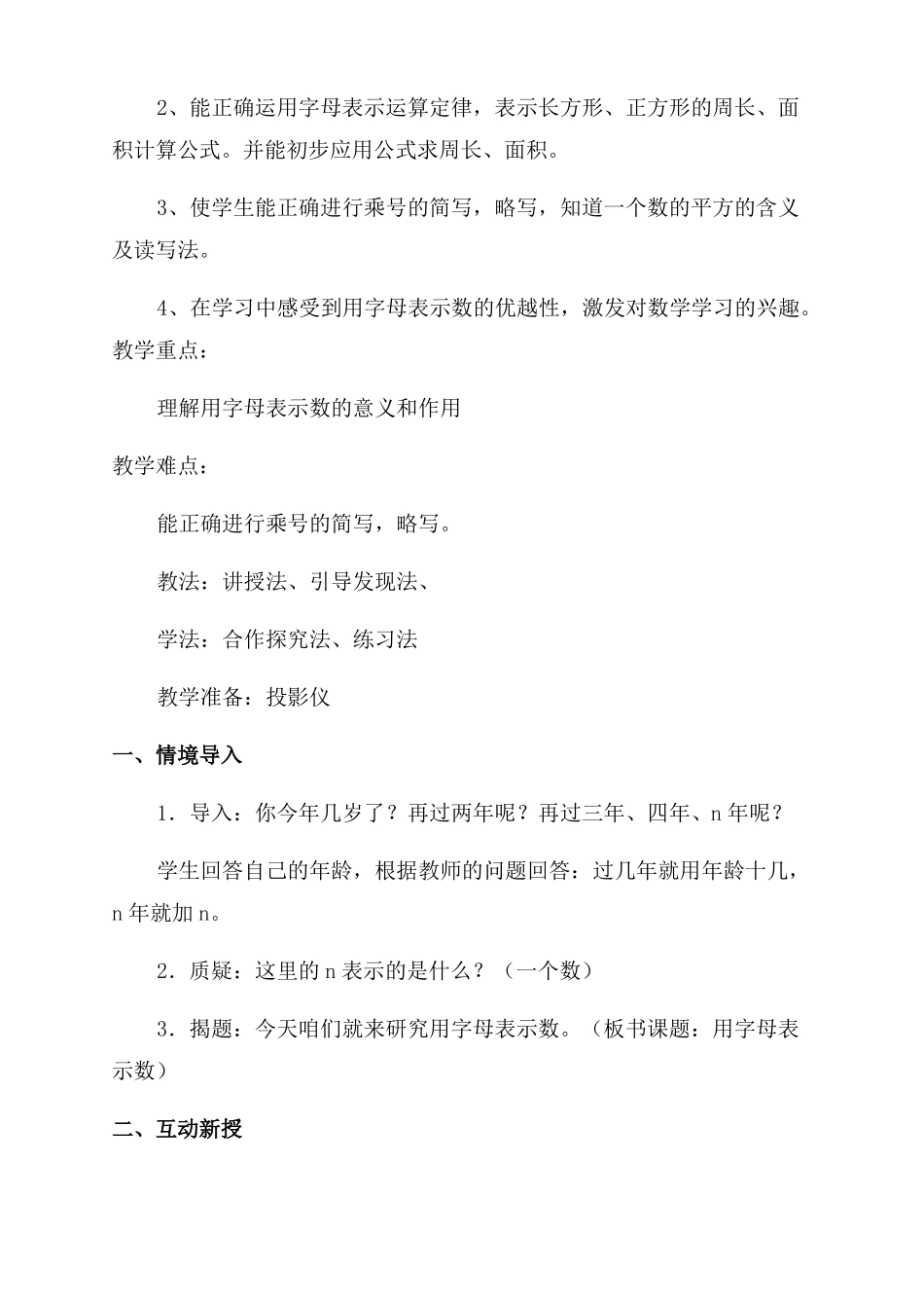 人教版五年级数学上册简易方程教案_第3页