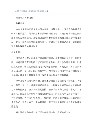 人教版五年级数学上册简易方程教案