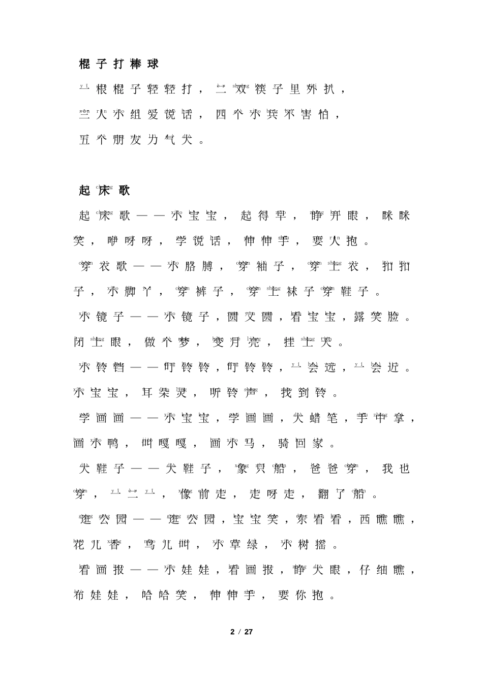 经典童谣100首拼音_第2页