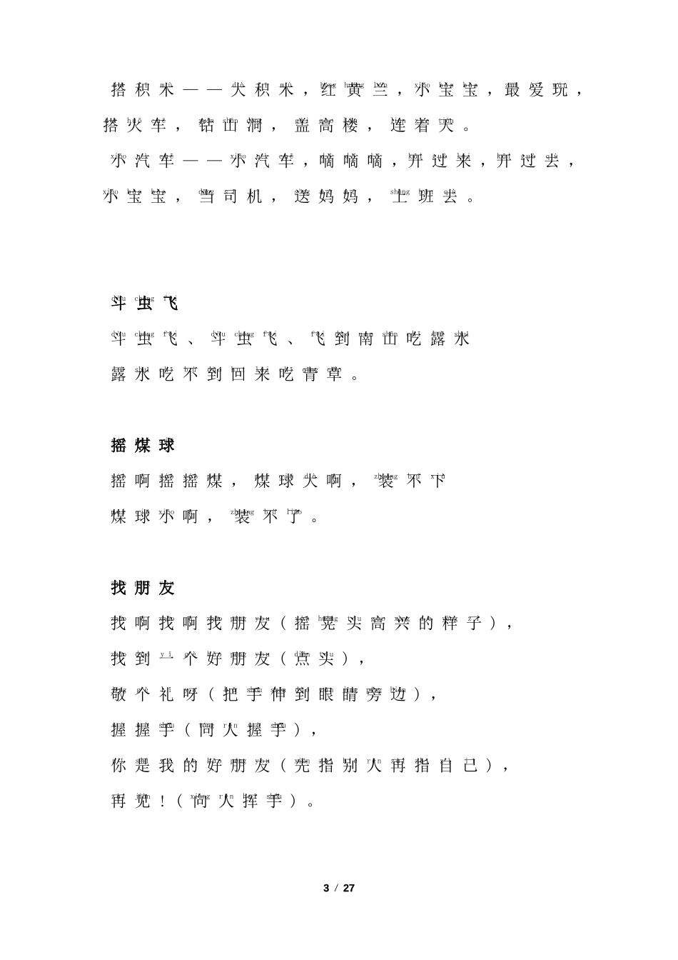 经典童谣100首拼音_第3页