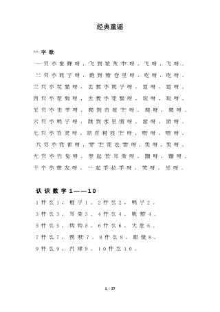 经典童谣100首拼音