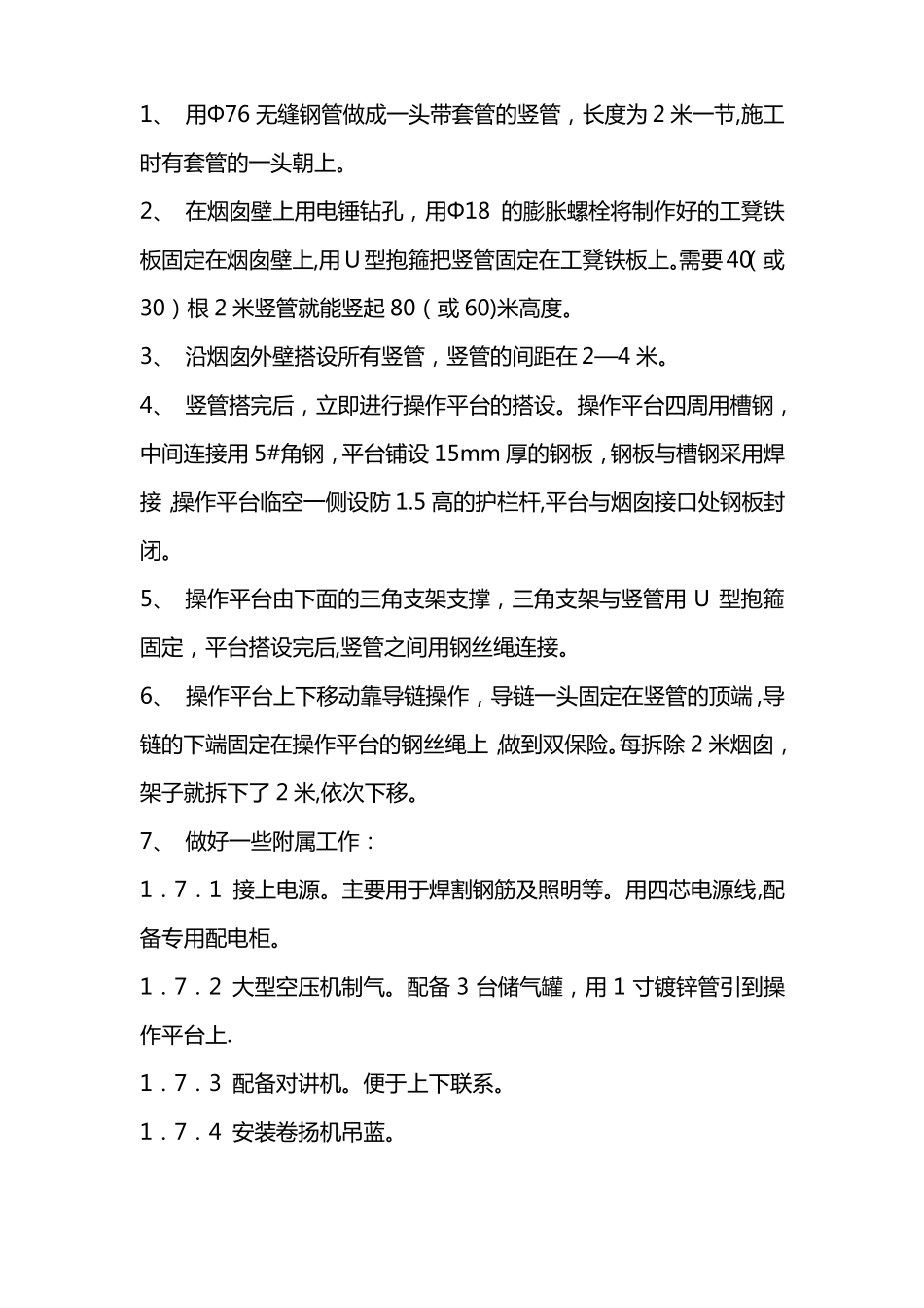拆除烟囱施工方案_第2页