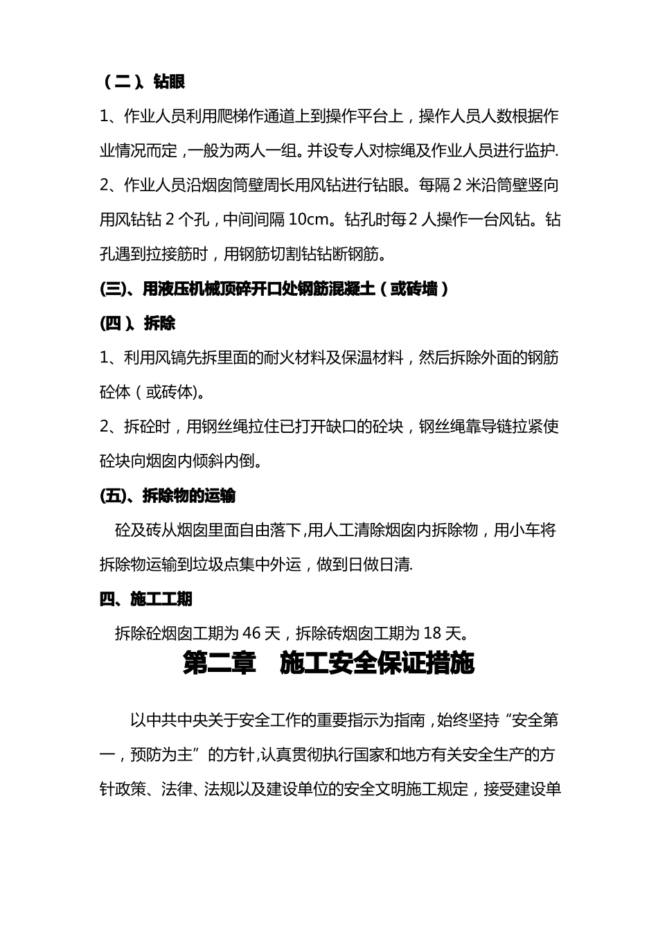 拆除烟囱施工方案_第3页