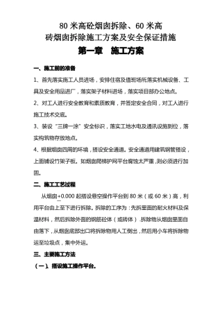 拆除烟囱施工方案