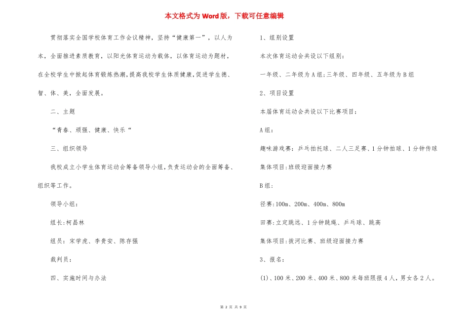 学校运动会方案通用5篇_第2页