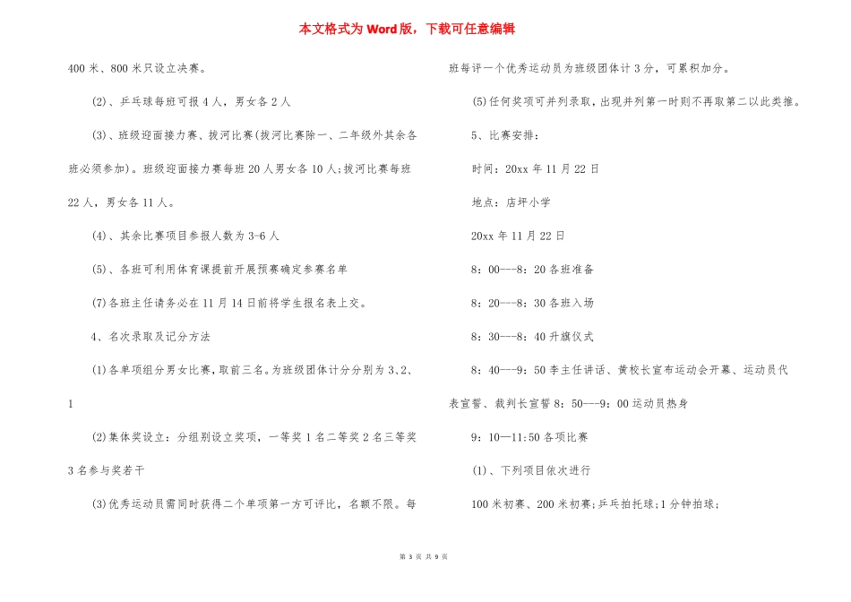 学校运动会方案通用5篇_第3页