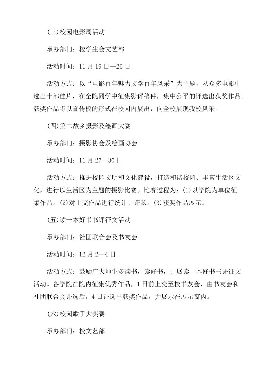 文化艺术节活动策划方案范文文艺活动策划方案范文_第2页