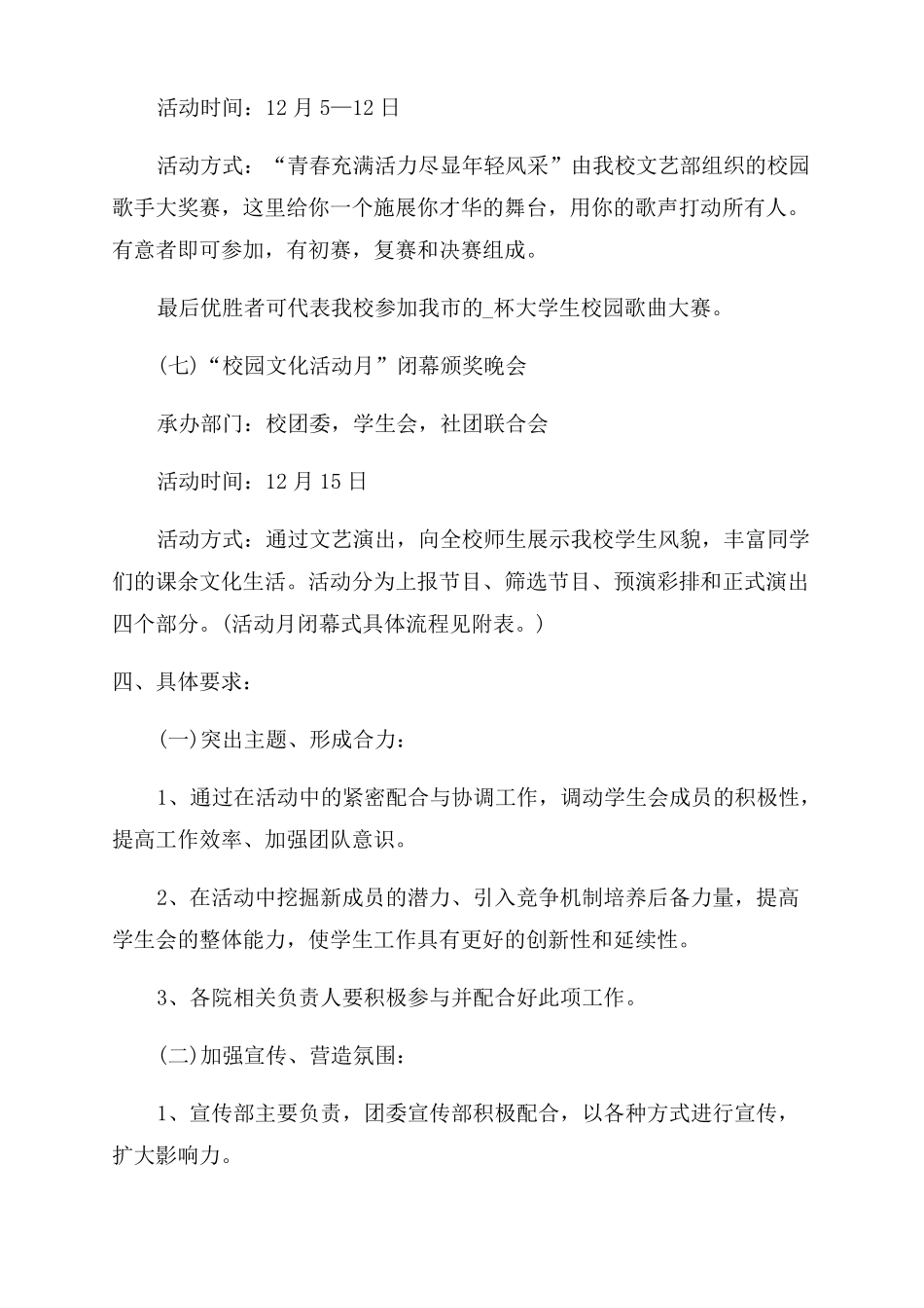 文化艺术节活动策划方案范文文艺活动策划方案范文_第3页