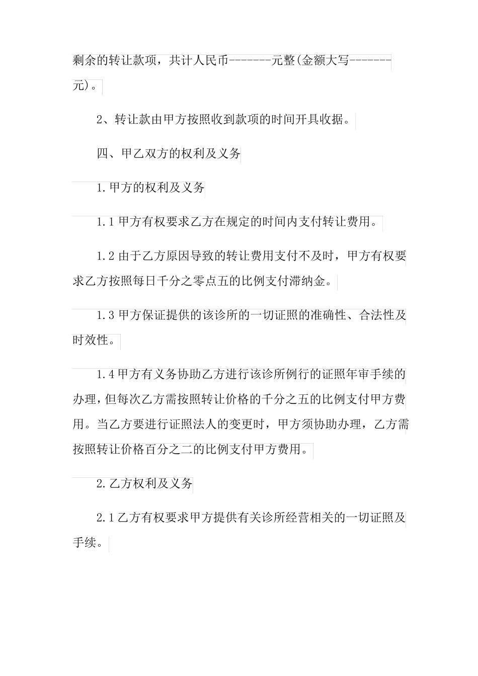 2022年诊所转让协议7篇_第3页