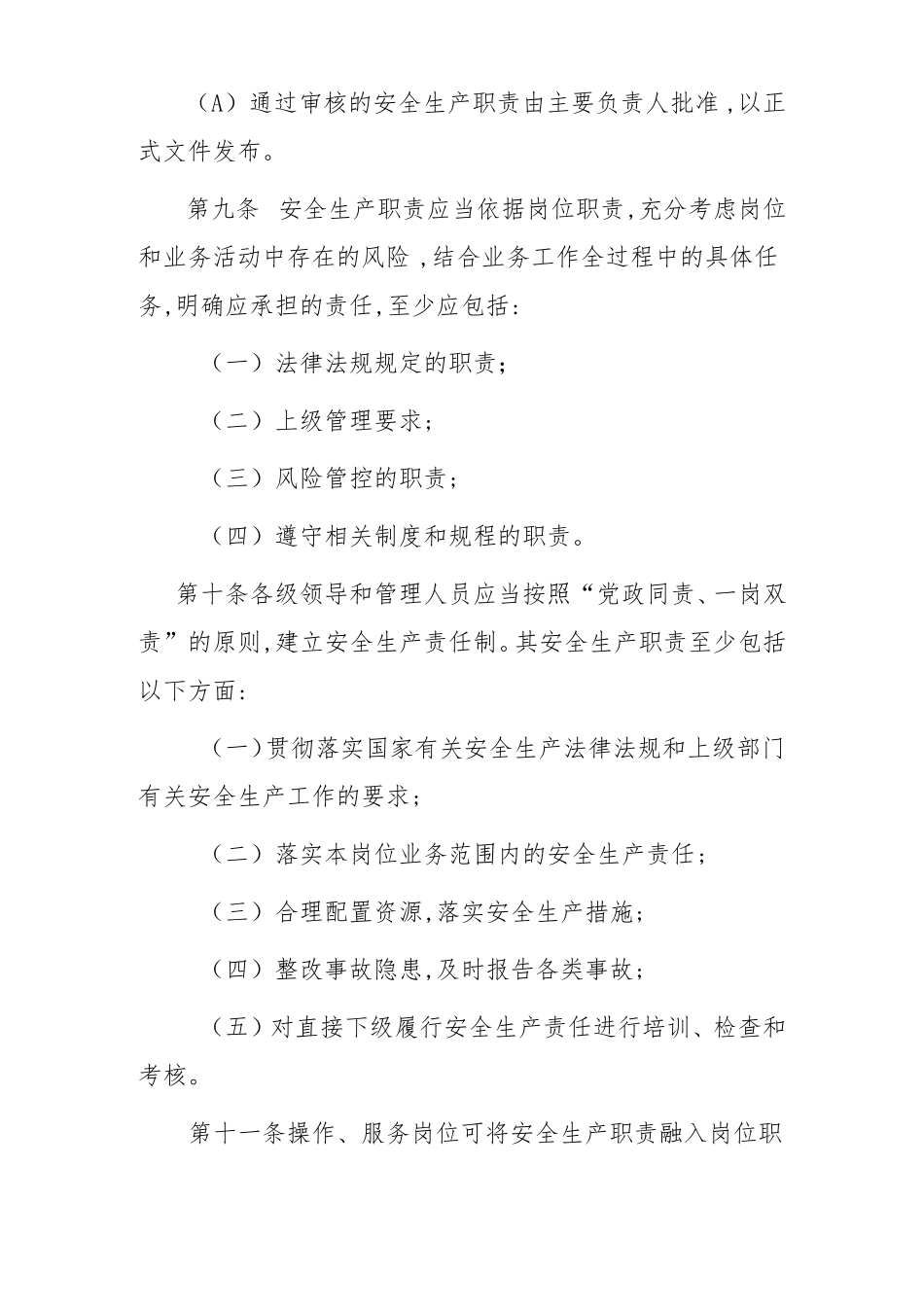 2022年公司安全生产责任制制度范本_第3页