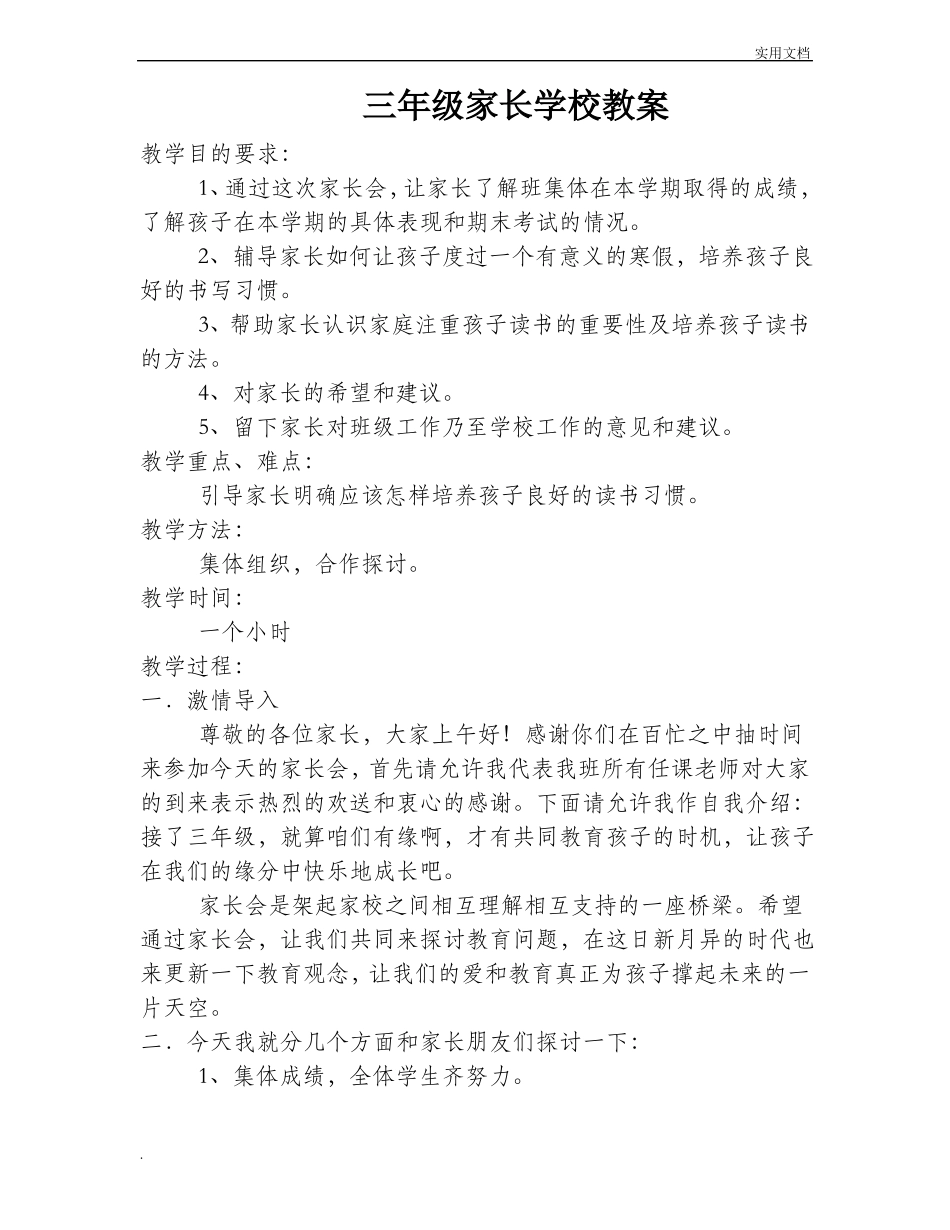 3年级下学期家长会教案_第1页