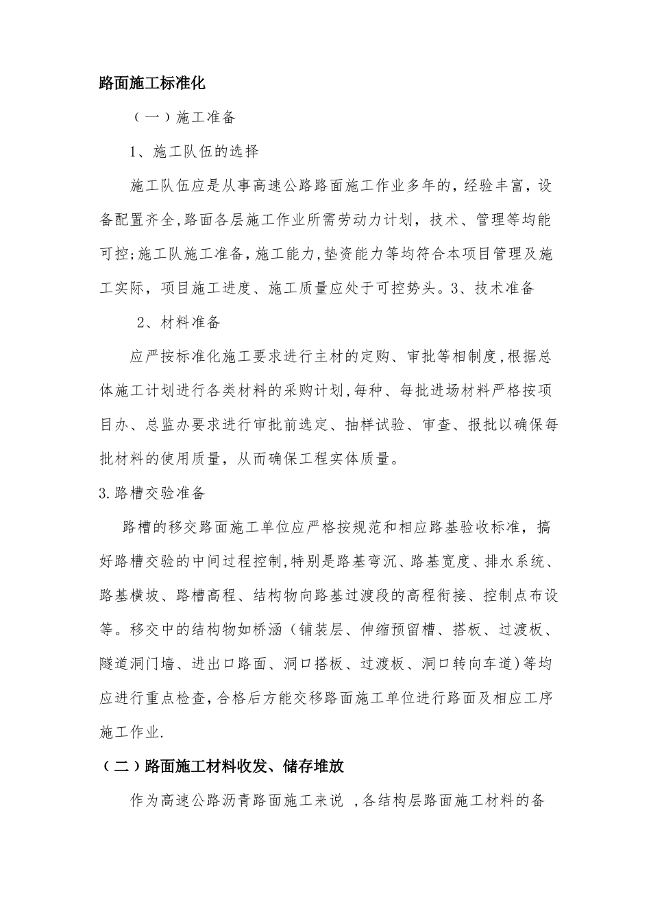 公路路面施工标准化_第1页