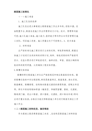 公路路面施工标准化
