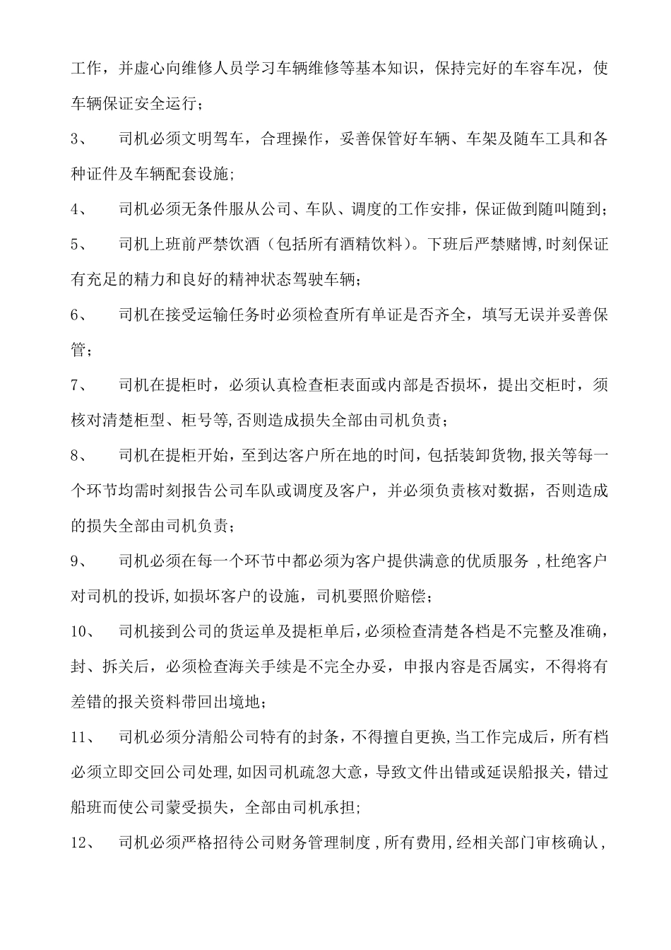 司机管理手册_第2页