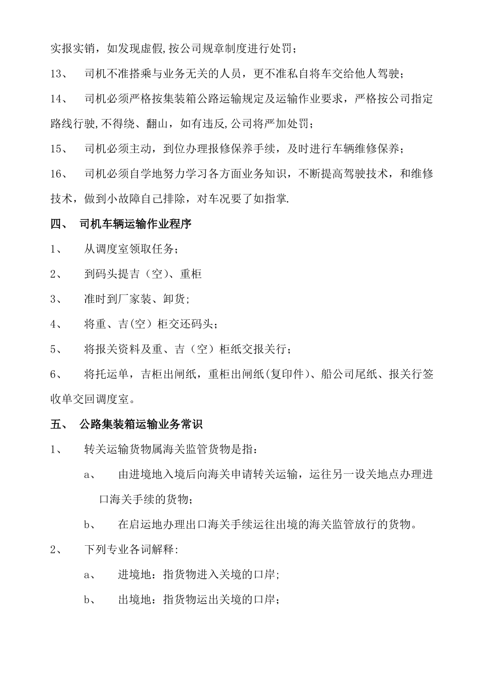 司机管理手册_第3页