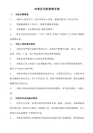司机管理手册