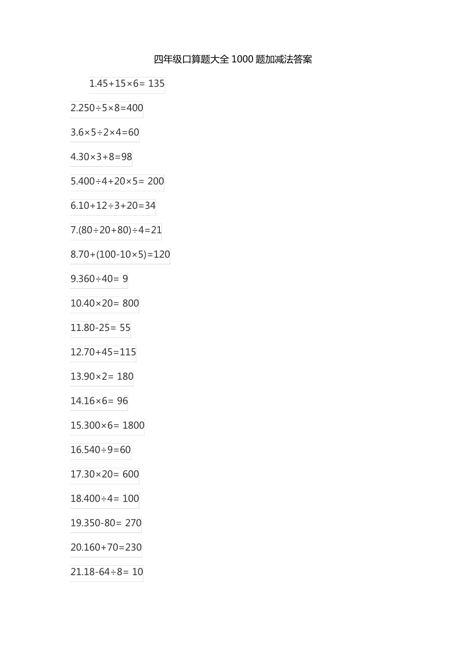 四年级口算题大全1000题加减法答案_第1页