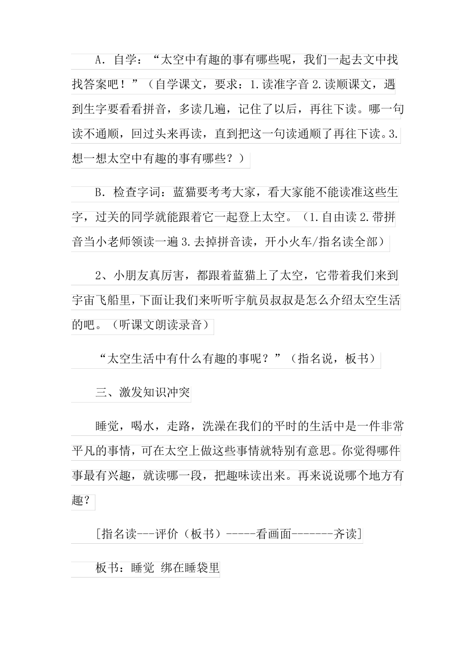 2022年太空生活趣事多教学设计_第2页