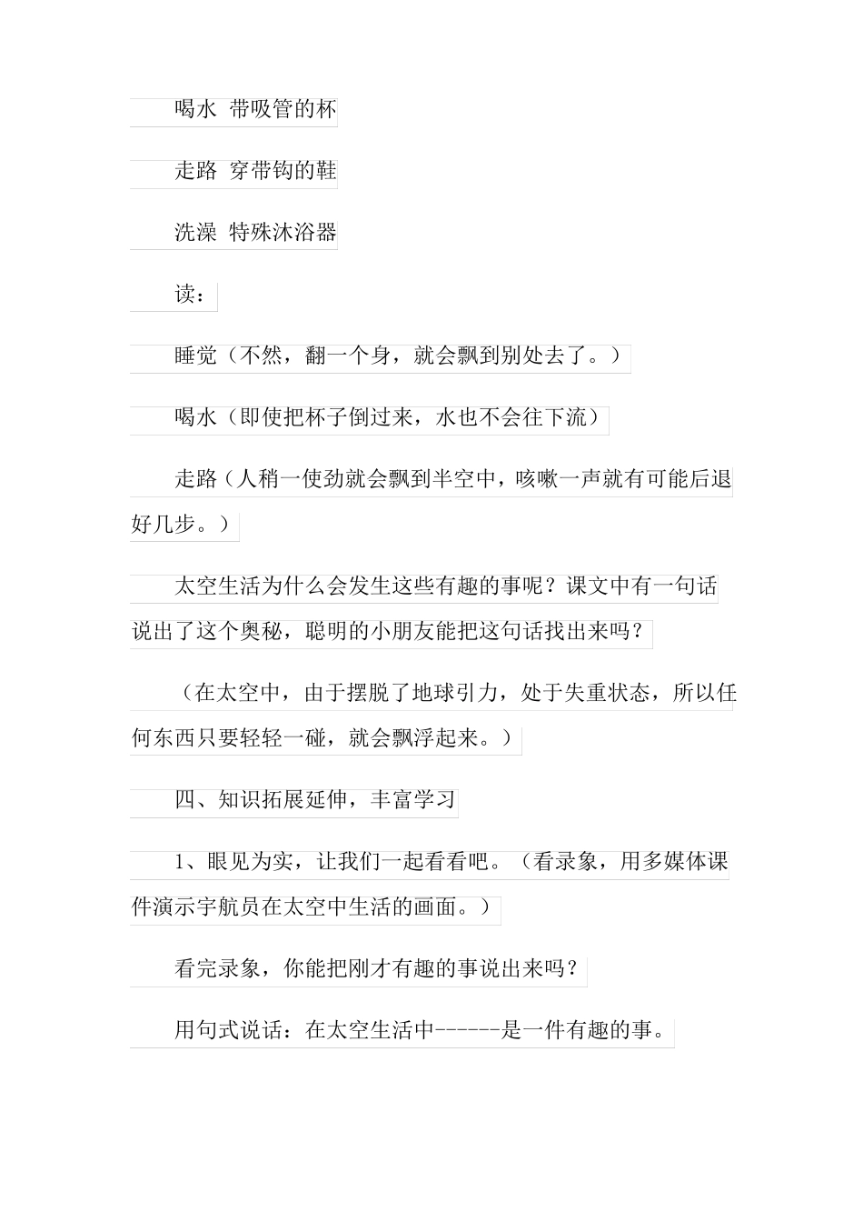 2022年太空生活趣事多教学设计_第3页