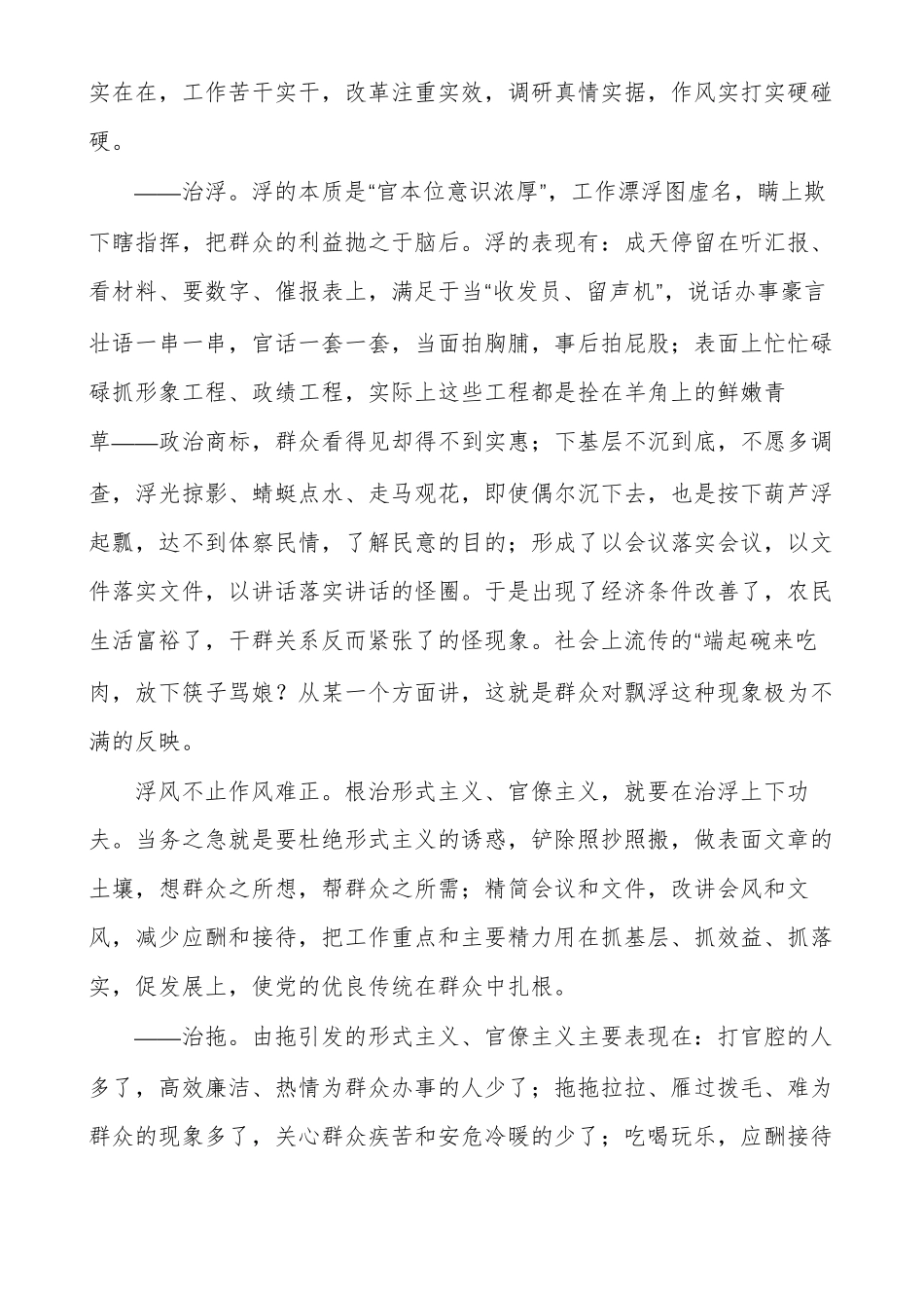 加强机关作风建设,关键要抓好十治_第2页