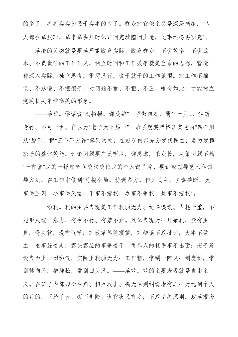 加强机关作风建设,关键要抓好十治_第3页