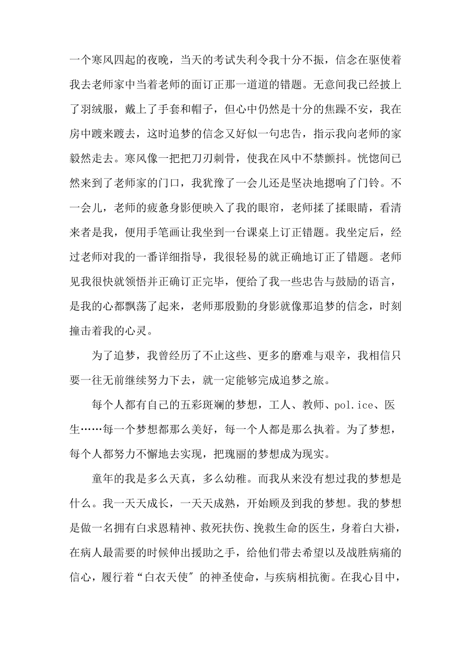 2021年湖南永州中考作文逐梦之旅作文800字精选_第2页