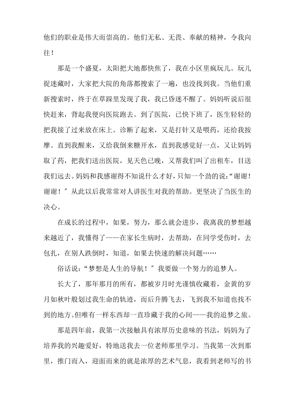 2021年湖南永州中考作文逐梦之旅作文800字精选_第3页