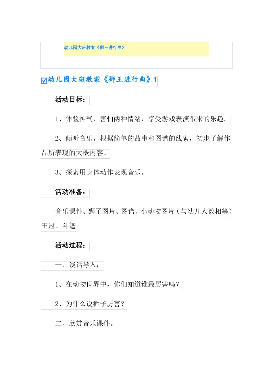 最新幼儿园大班教案狮王进行曲_第1页