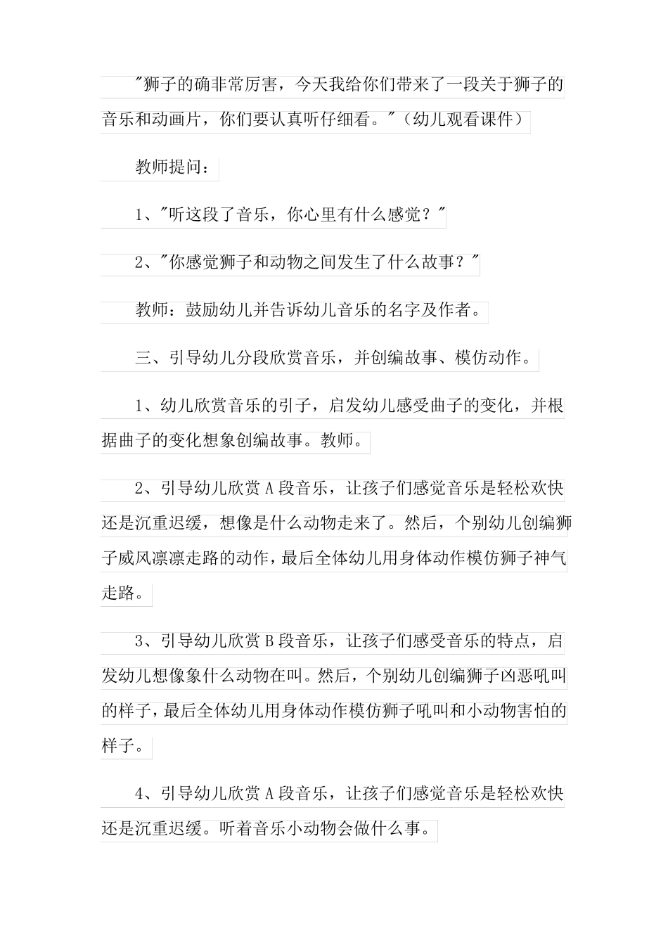 最新幼儿园大班教案狮王进行曲_第2页