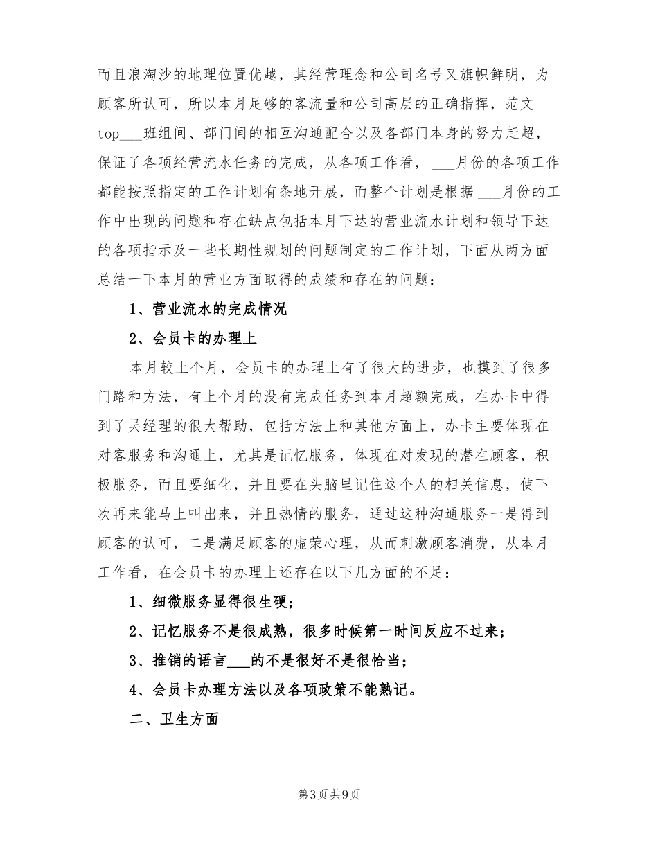 2022年男女平等基本国策宣传活动总结_第3页