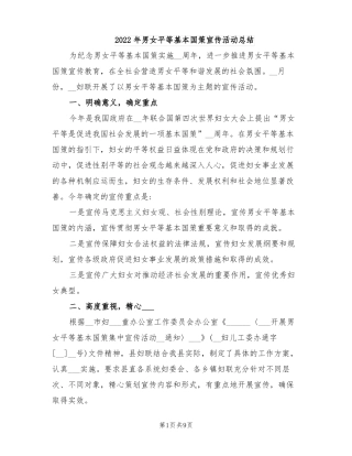 2022年男女平等基本国策宣传活动总结
