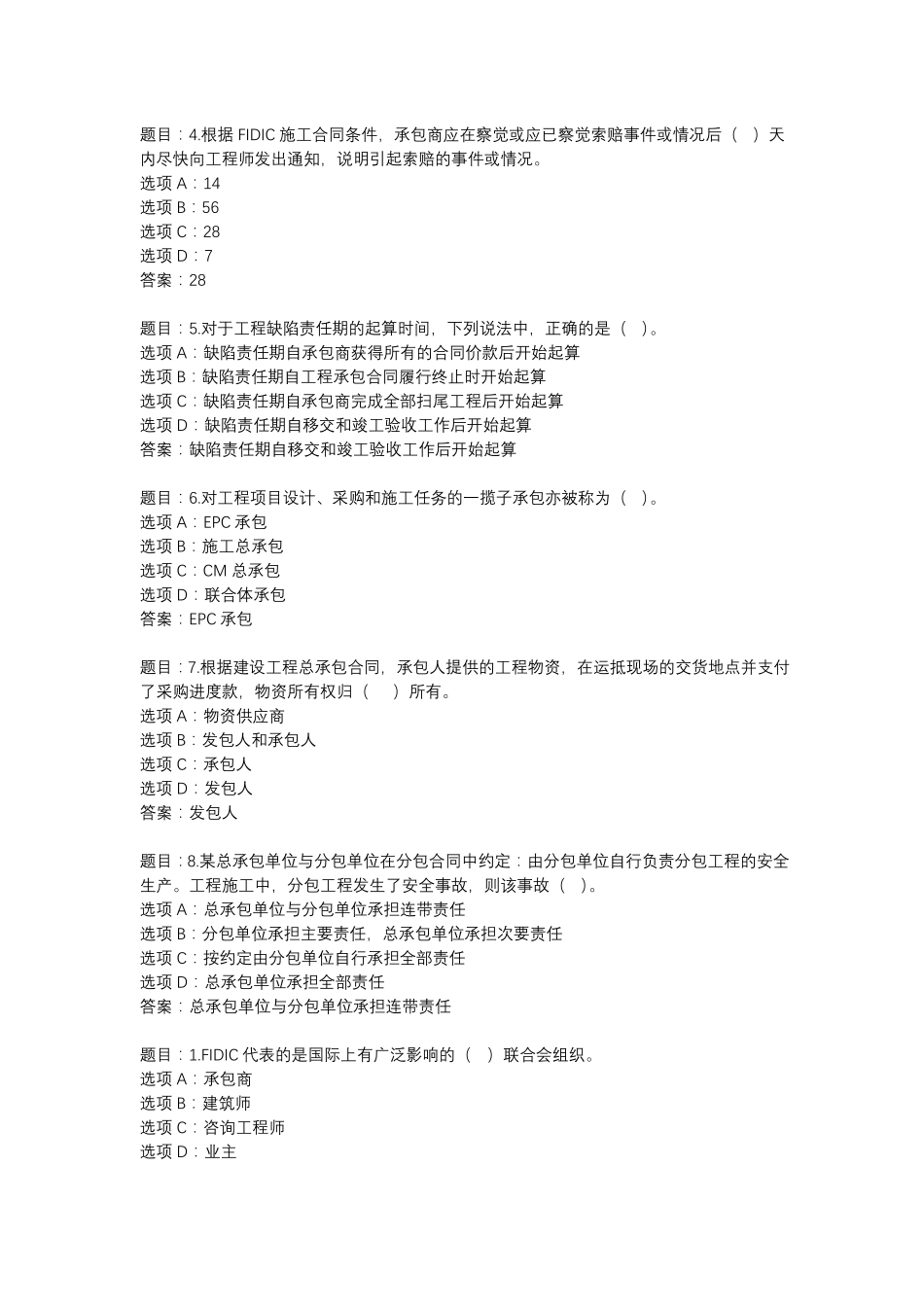 2022国开形考任务工程合同管理24_第1页