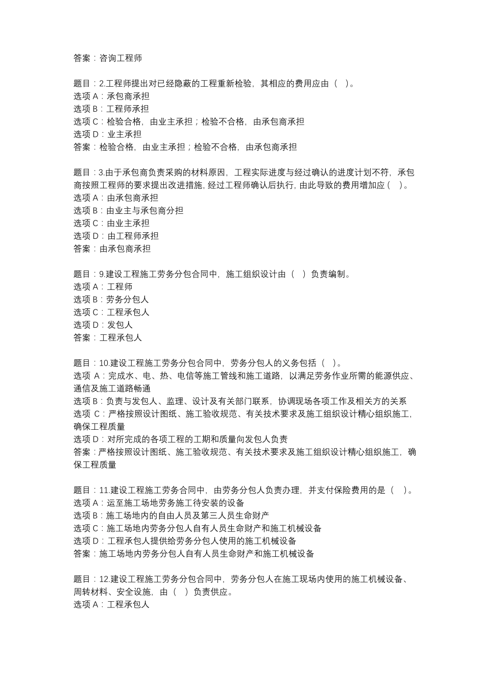 2022国开形考任务工程合同管理24_第2页