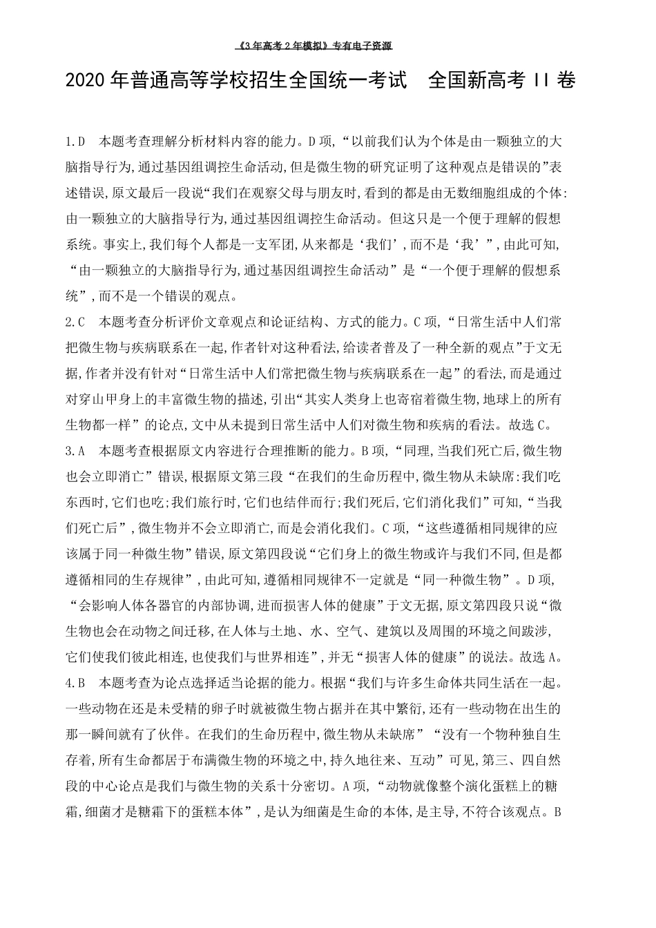 2020年普通高等学校招生全国统一考试全国新高考II卷答案_第1页