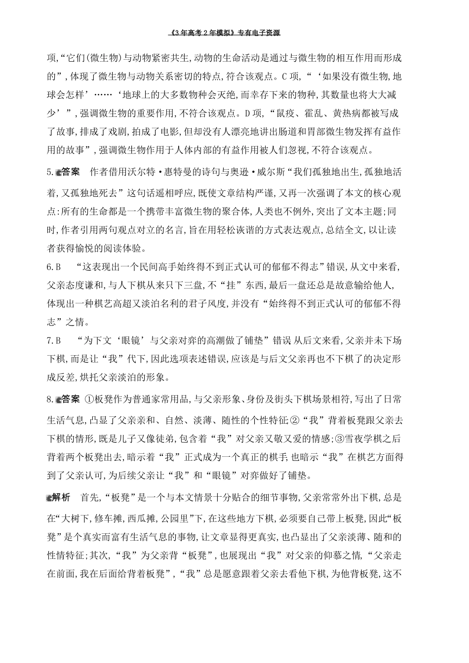 2020年普通高等学校招生全国统一考试全国新高考II卷答案_第2页