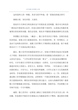 大学生勤工俭学弊大于利