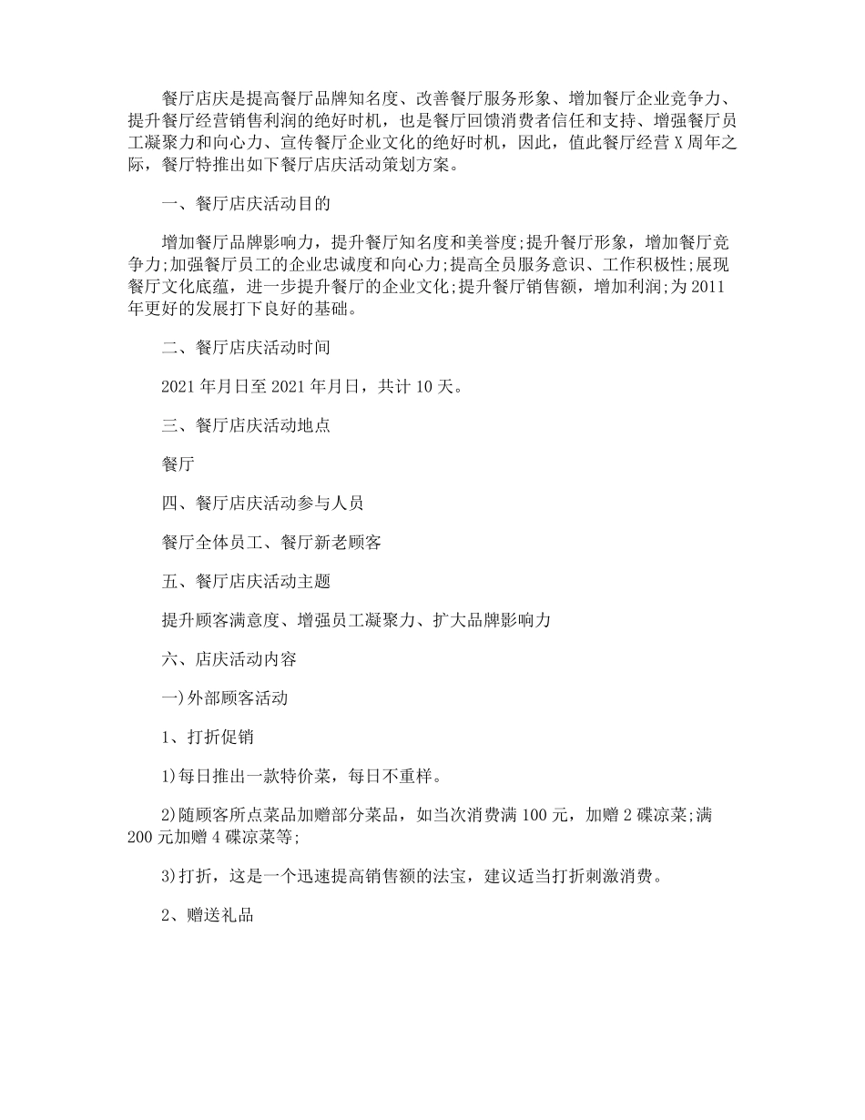 餐厅活动策划方案_第3页